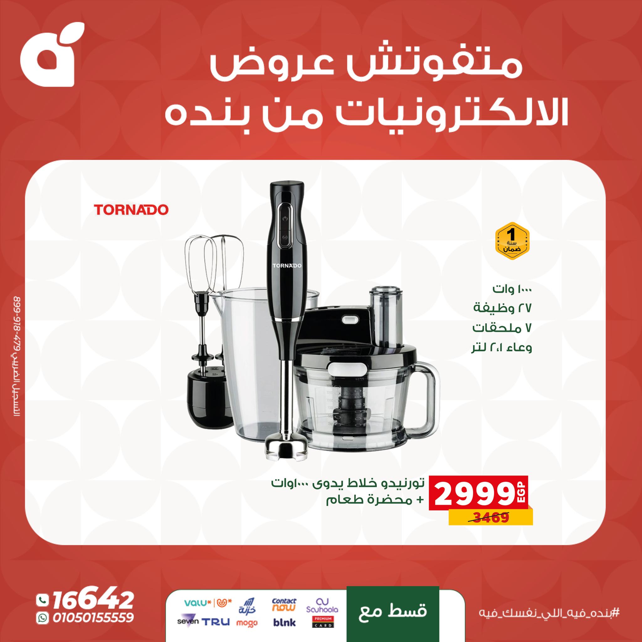 panda offers from 7dec to 1dec 2025 عروض بنده من 7 ديسمبر حتى 1 ديسمبر 2025 صفحة رقم 17